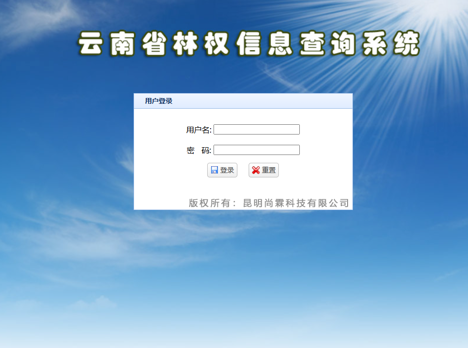 林權信息查詢系統